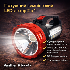 Потужний світлодіодний акумуляторний ліхтар 2-в-1 Panther PT-7747 з бічною LED-панеллю й USB-зарядкою