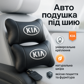 Подушка підголівник для дороги Kia, Подушки для шиї на підголівник Подушка дорожня шиї UM-35