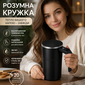 Кружка-мешалка аккумуляторная с магнитным венчиком, сенсорным дисплеем и индикатором температуры 380 мл Черная