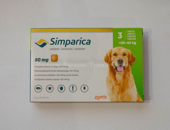 Таблетки Zoetis Simparica для собак массой 20-40 кг | жевательные таблетки от блох и клещей Симпарика - 3 шт