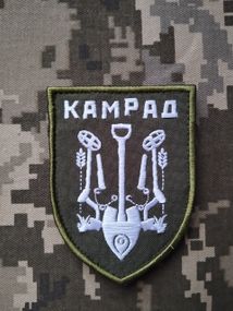 Шеврон Камрад