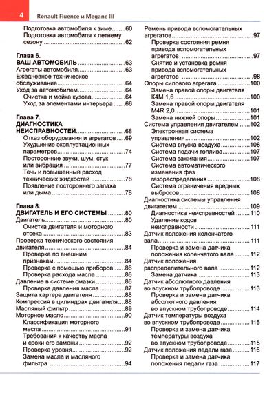 Renault Fluence / Renault  Megane . Посібник з ремонту й експлуатації. Книга | Зображення 2