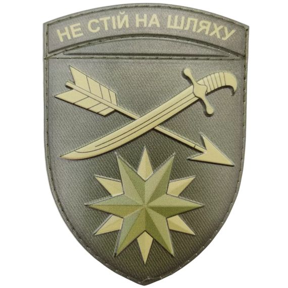 Патч / шеврон ВСУ 66 отдельная механизированная бригада Полевой