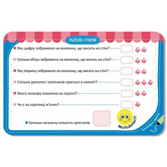 Дитячі розвивальні картки "Рахуємо граючи" 1664003, 20 карток | Зображення 1