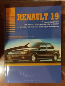 Renault 19 (Рено 19). Руководство по ремонту и эксплуатации.