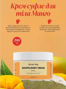 Крем суфле для тіла Манго Farmasi Smart Life 200 мл