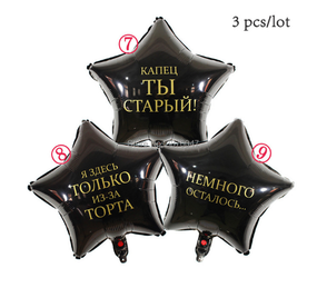 Воздушные шарики "День Рождения" 3 шт. Черные (sv1509)