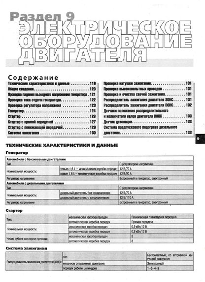 Mitsubishi Carisma. Посібник з ремонту й експлуатації. Книга | Зображення 6