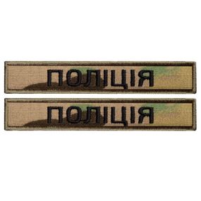 Шеврон IDEIA 87879 Україна 2*12  Сар'я Хакі