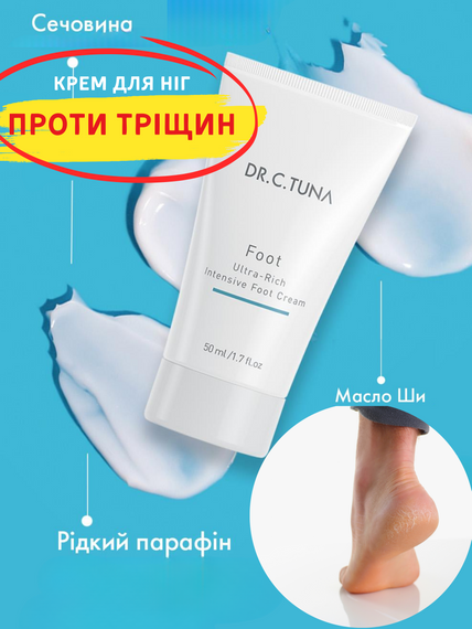 Крем для ніг загоювальний проти тріщин Farmasi  Dr. C.Tuna 50 мл