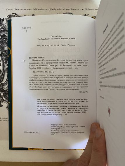 Интимное Средневековье. Истории о страсти и целомудрии, поясах верности и приворотных снадобьях (МИФ) | Зображення 4