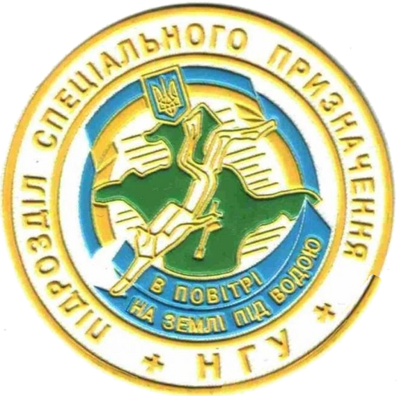 Шеврон Підрозділ Спеціального Призначення НГУ