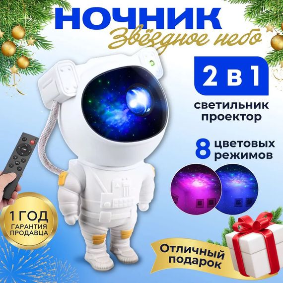 Лазерний нічник-проектор астронавт LED, Проектор зоряного неба для дорослих, проектор зоряне небо ZI-86 | Зображення 6