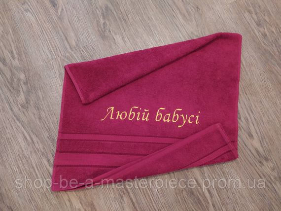 Полотенце с вышивкой махровое лицевое 50*90 бордовый бабушке 00111