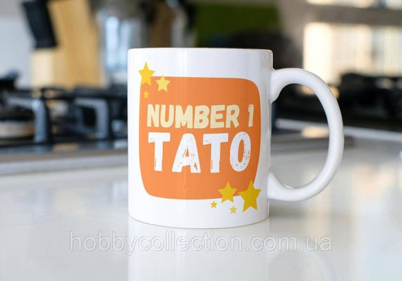 Кружка з принтом "Namber 1 Тато" 330 мл Біла | Зображення 1