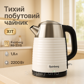 Електричний чайник з індикатором живлення Rainberg, Чайник для дому зручний електричний модний HW-89
