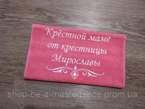 Рушник з іменною вишивкою махровий для обличчя 40*70 кораловий хрещеній мамі кумі