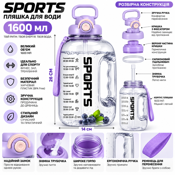 Велика спортивна пляшка для води SPORTS 1600 мл з ручкою та ремінцем — матова фіолетова градієнтна пляшка 1,6 л для спорту та трен | Зображення 1