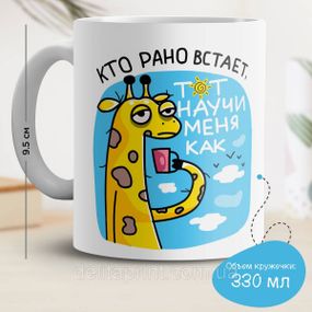 Кружка с принтом "Кто рано встает, тот научи меня как"