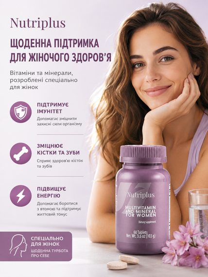 Витамины и минералы для женщин Farmasi Nutriplus 60 шт | Зображення 1