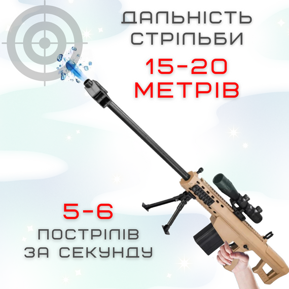 Детская Игрушечная Снайперская Винтовка На Орбизах Barrett Электрический Гель Бластер На Аккумуляторе 87 см | Зображення 2