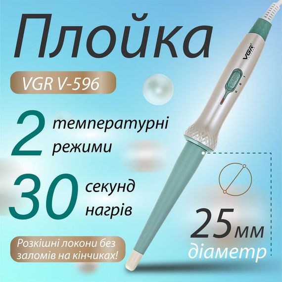Плойка конусная VGR V-596 стайлер для завивки волос профессиональная плойка с керамическим покрытием | Зображення 2