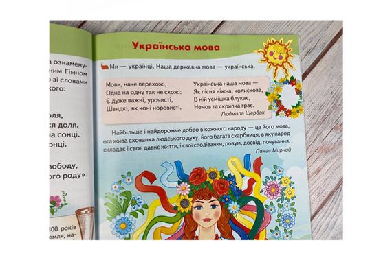 Дитяча енциклопедія "Україна" на 64 сторінки Пегас | Зображення 3