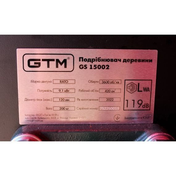Подрібнювач гілок бензиновий GTM GS15002 | Зображення 6