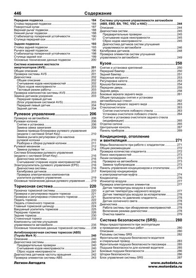 Lexus IS250/GS300 / Toyota Mark X. Посібник з ремонту й експлуатації. Книга | Зображення 8