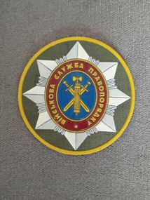 Шеврон ВСП (гумовий) / N9