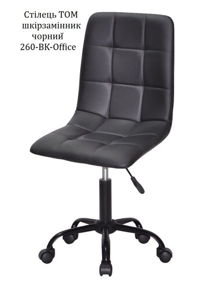 Стул поворотный с регулировкой высоты Tom BK-Office 260, на черной крестовине с колесами D-520 мм Кожзам черный