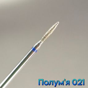 Фреза алмазная пламя 021 синее