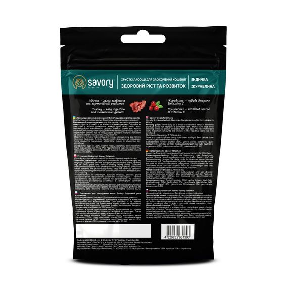 Хрусткі ласощі Savory для здорового росту кошенят, індичка та журавлина | Зображення 2