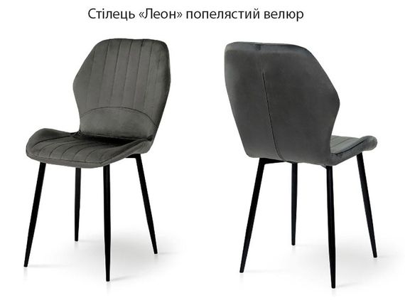 Обідній стілець Леон на чорних металевих ніжках, м'яке сидіння велюр попелясто-сірий