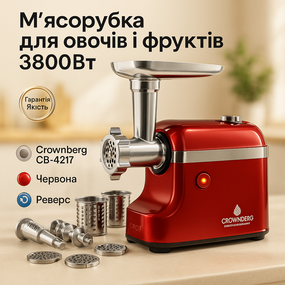 Электрическая мясорубка 2500, Электромясорубка с насадками для овощей, Мясорубки для колбасы SF-19