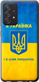 Чехол на Samsung Galaxy A52 Я украинка "1167u-2251-17620"