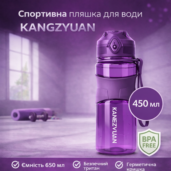 Спортивная бутылка для воды KANGZYUAN 450 мл фиолетовая, тритановая (BPA Free) | Зображення 5