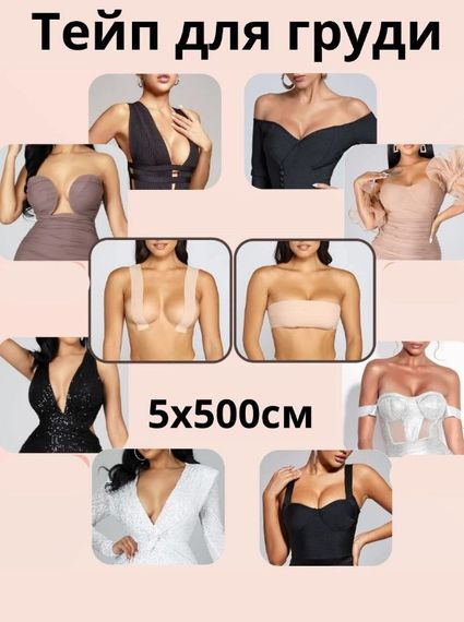 Кінезіо тейп для грудей Mighty-X Boob Tape 5 см х 5 м Чорний Кінезіотейп кинезиотеймп лента для груди