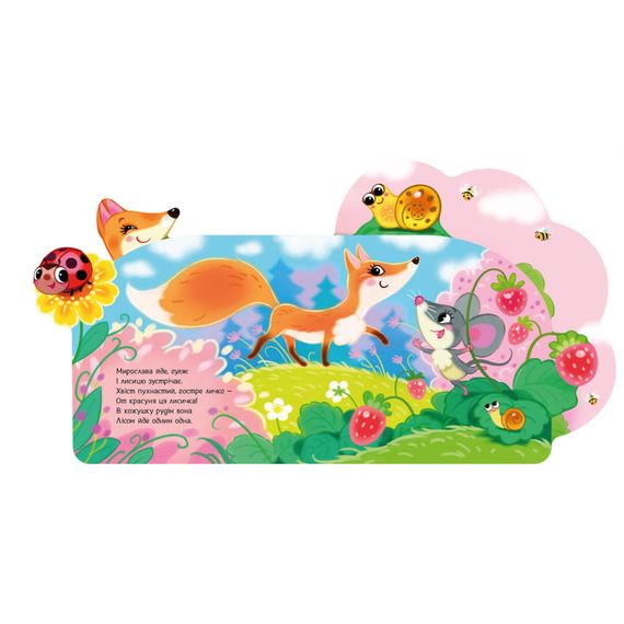 Веселые стишки обо всем на свете В лесу 1706002 с аудиосопровождением | Зображення 2