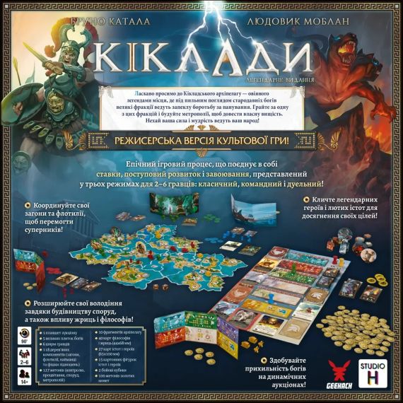 Настільна гра Кіклади. Легендарне видання (Cyclades: Legendary Edition) | Зображення 7