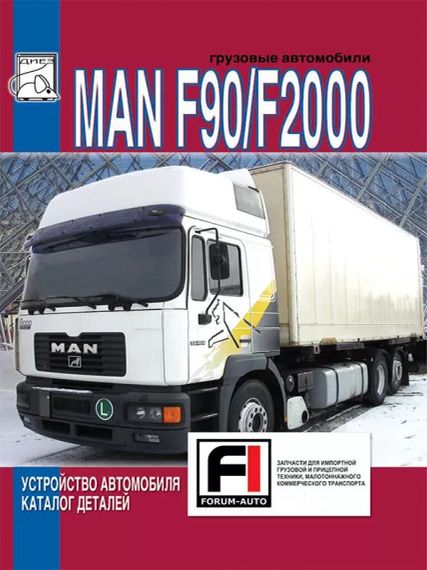 MAN F90 / F2000.  Каталог деталей
