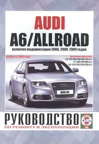 Audi A6/ Audi Allroad с 2004 г. дизель. Посібник з ремонту. Книга.