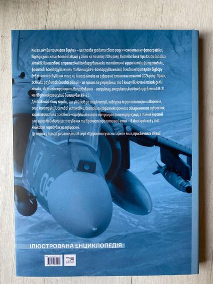Современные боевые самолеты – Андрей Харук | Иллюстрированная энциклопедия, военная авиация, книга украинская | Зображення 1