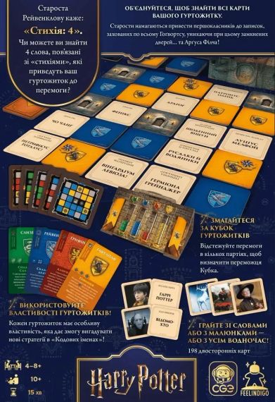 Настольная игра Кодовые имена: Назад в Хогвартс (Codenames: Back to Hogwarts) укр. | Зображення 3
