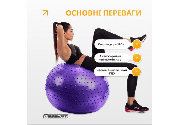 Фітбол 65 см EasyFit Hybrid фіолетовий (фітбол напівмасажний) (EF-3011-V) | Зображення 2