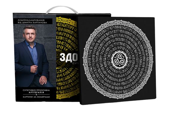 Сугестивна картина-мандала "Здоров'я" Strateg & Karpachoff 40х40 см | Зображення 3