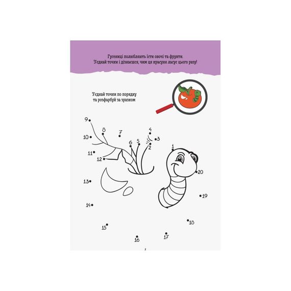 Розвиваючий зошит ДжоIQ "Розфарбуй по точках" 939009 візьми з собою в дорогу | Зображення 2