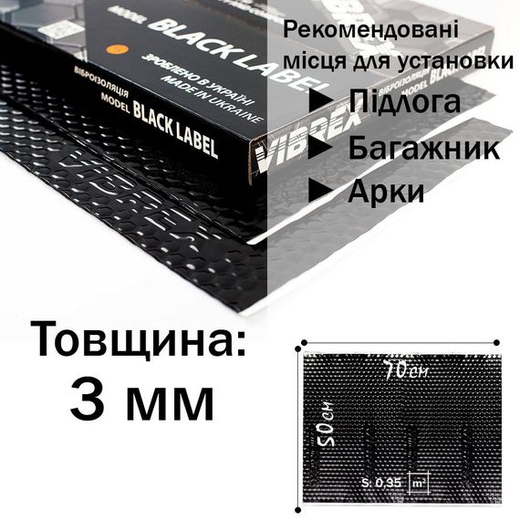 Віброзоляція преміум Vibrex Black Label 3мм для шумоізоляції автомобіля, ефективна шумоізоляція авто. | Зображення 1