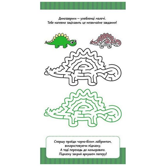 Дитяча книжечка у кишеню "Корисне дозвілля" 1686002, 24 сторінки | Зображення 3