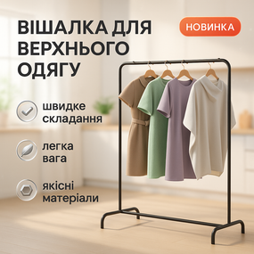 Стелаж для одягу лофт, Вішалка для одягу Підлогова гардеробна вішалка багаторівнева OM-89